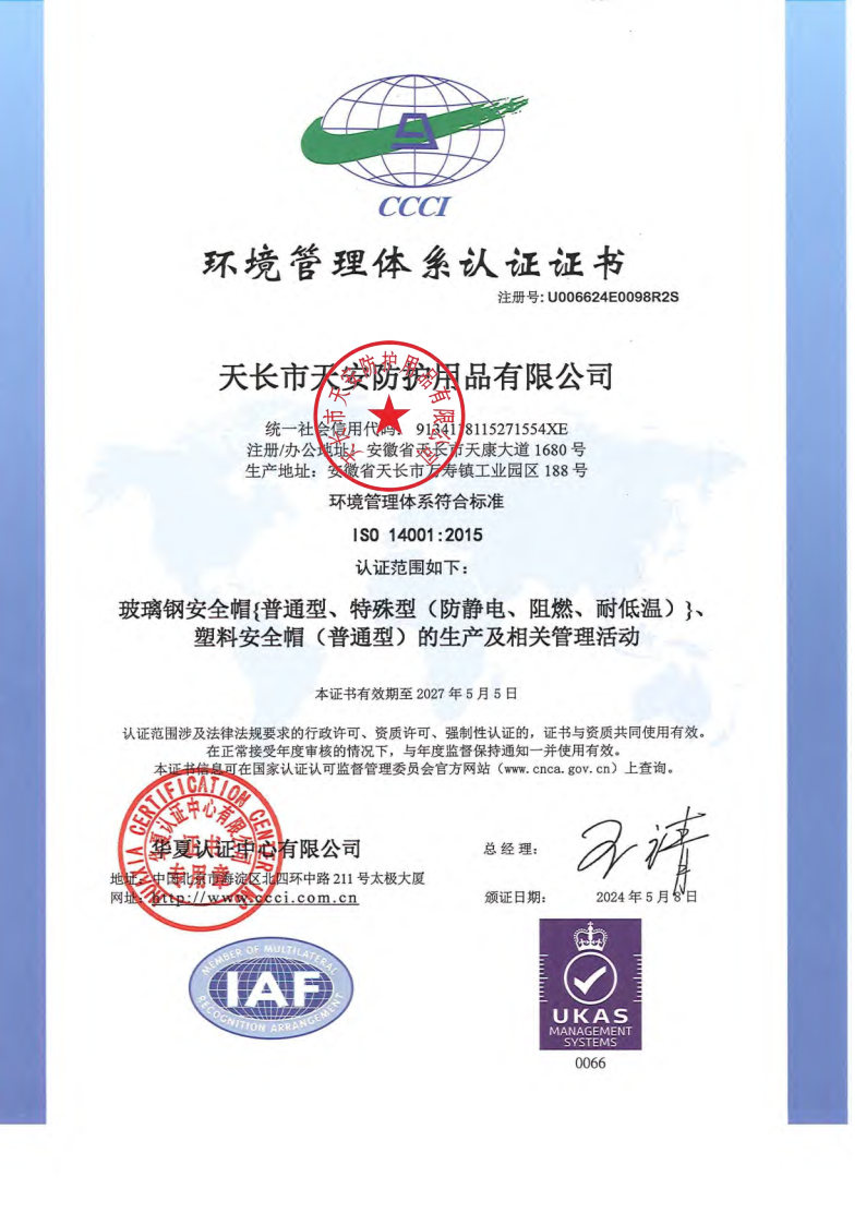 17447965296920.jpg 環境管理體系認證證書.jpg